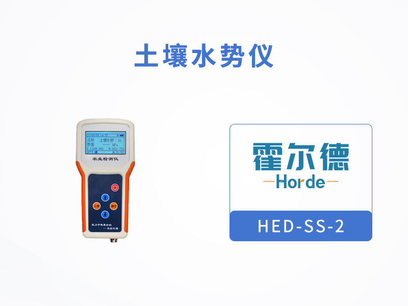 土壤水勢儀的工作原理是什么