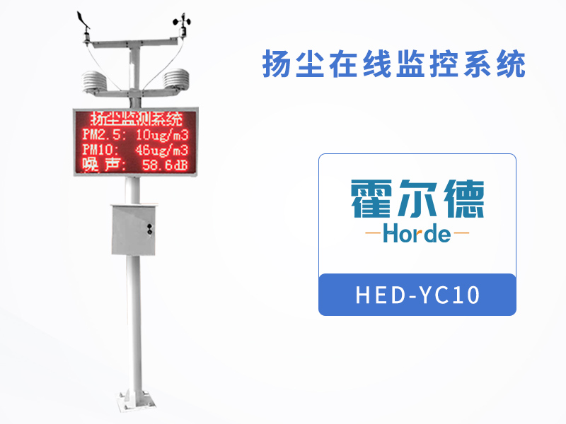 揚塵在線監控系統提高監測效率 揚塵在線監控系統提高監測效率