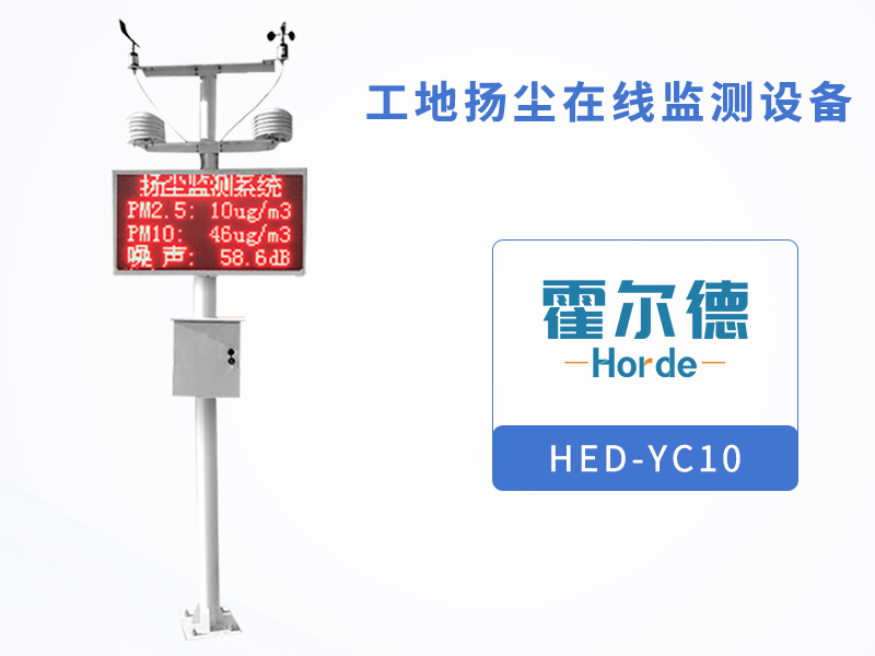 工地揚塵在線監測設備節省監測成本 工地揚塵在線監測設備節省監測成本