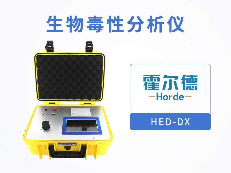 生物毒性分析儀精度高、用途廣