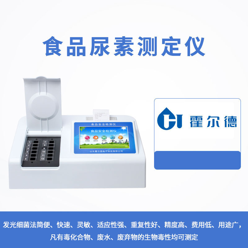 食品尿素測定儀