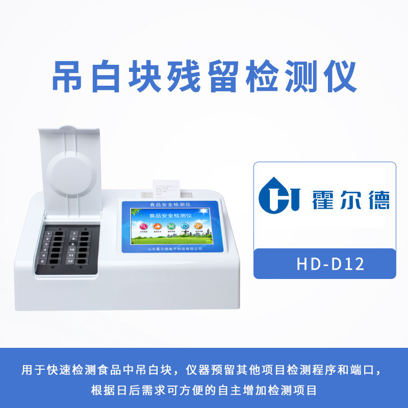 吊白塊殘留檢測儀 吊白塊殘留檢測儀