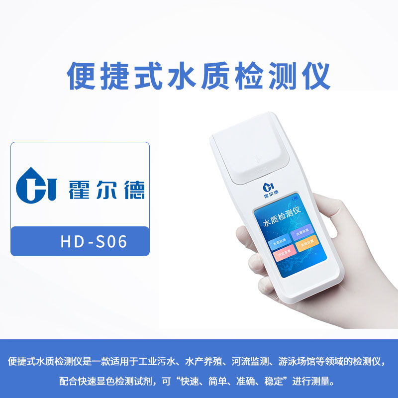 便捷式水質檢測儀 便捷式水質檢測儀