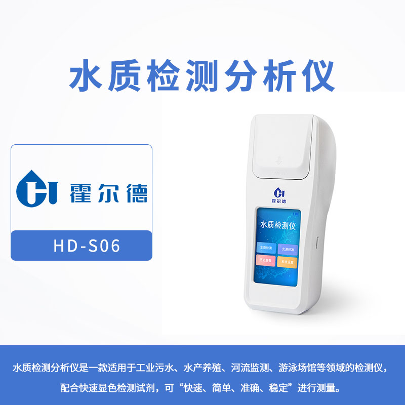 水質(zhì)檢測分析儀 水質(zhì)檢測分析儀