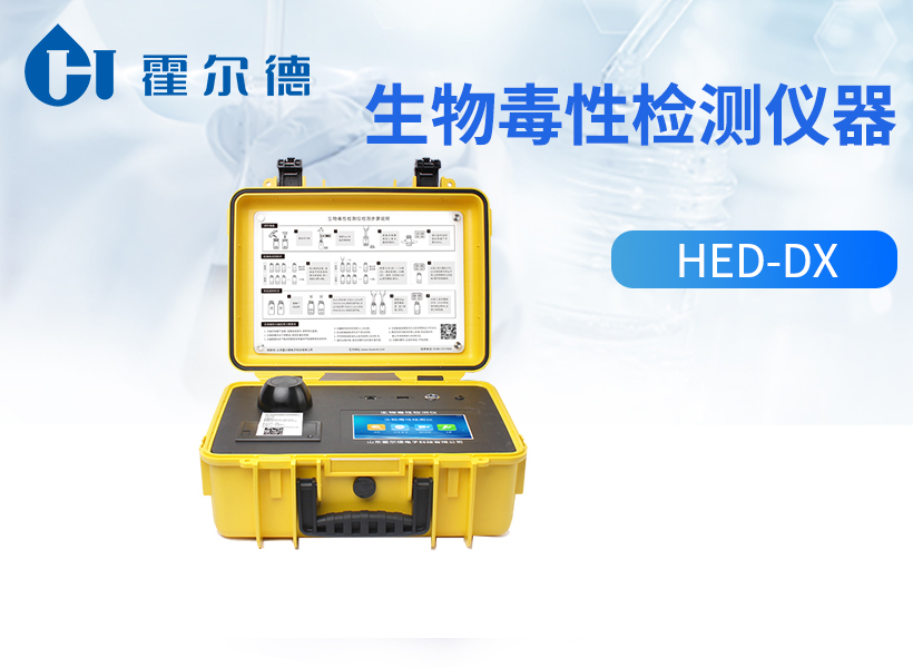 生物毒性分析儀功能 生物毒性分析儀功能