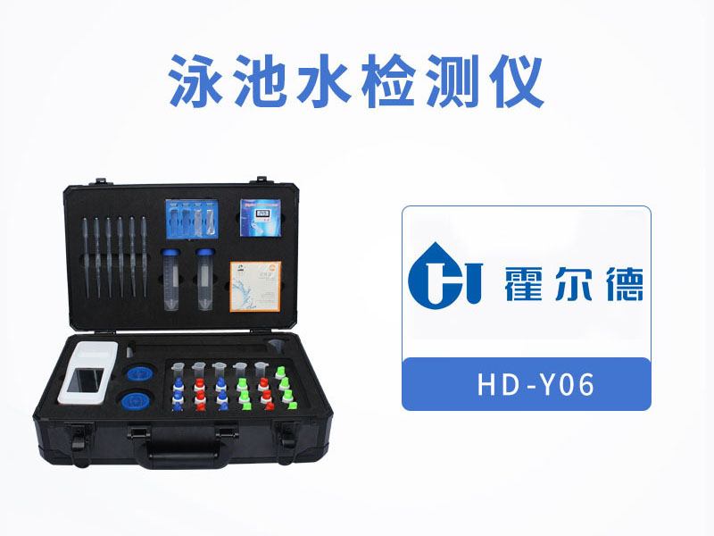 游泳池水質(zhì)檢測 游泳池水質(zhì)檢測