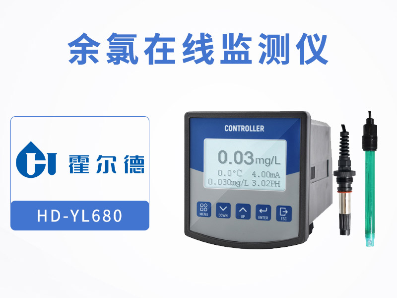 余氯在線監(jiān)測儀有什么特點