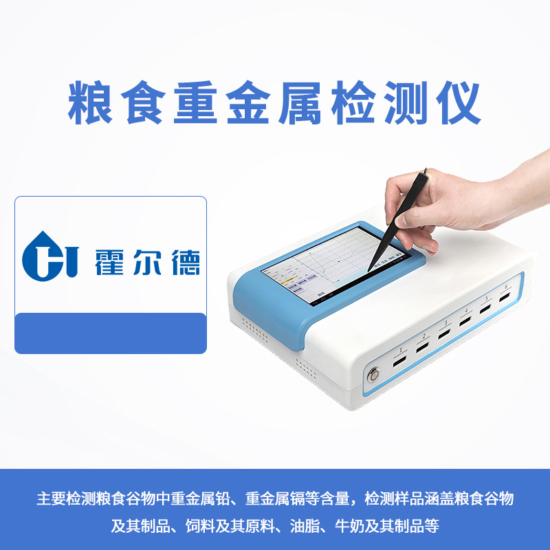 糧食重金屬檢測(cè)儀