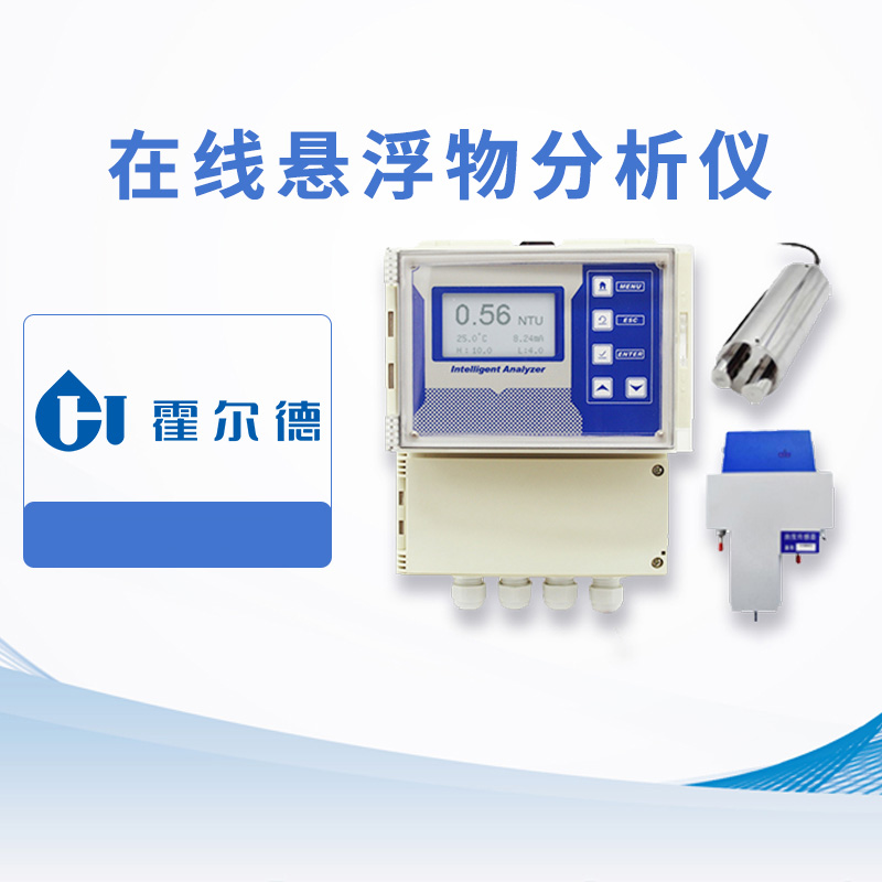 濁度在線檢測儀