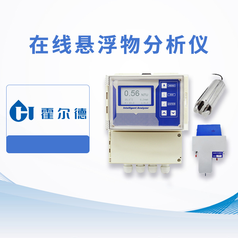 在線懸浮物分析儀