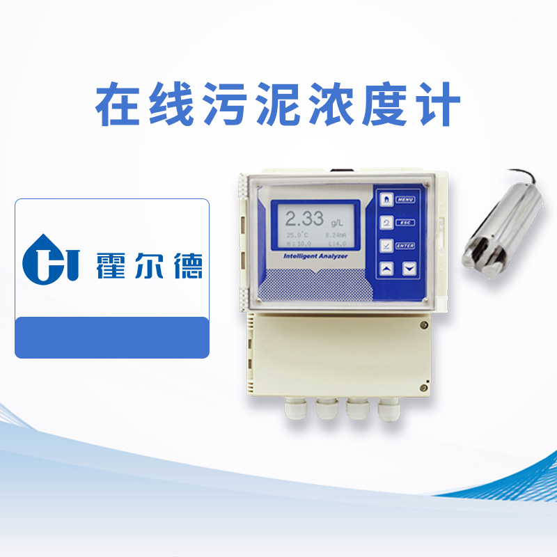 在線污泥濃度計(jì)