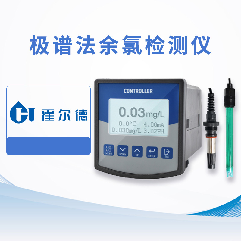 極譜法余氯檢測儀