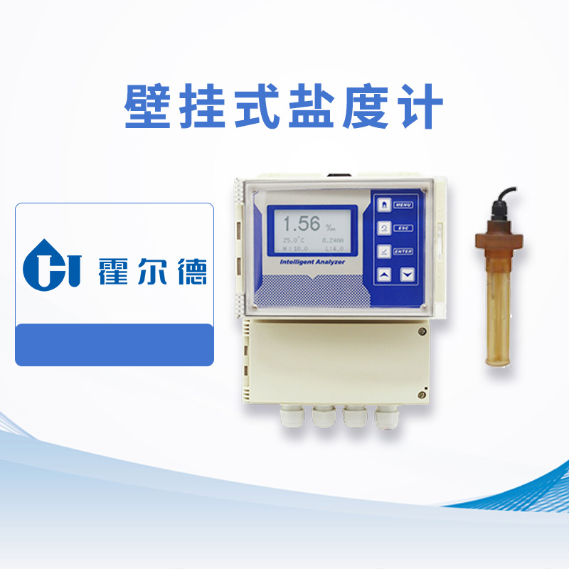 壁掛式鹽度計(jì)
