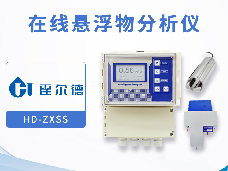 在線懸浮物分析儀說明書 在線懸浮物分析儀說明書