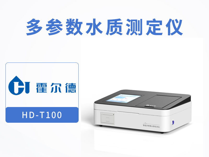 水質監測設備有哪些