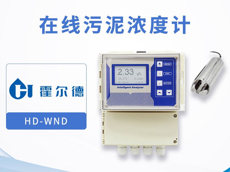 影響在線污泥濃度計結果的因素有哪些