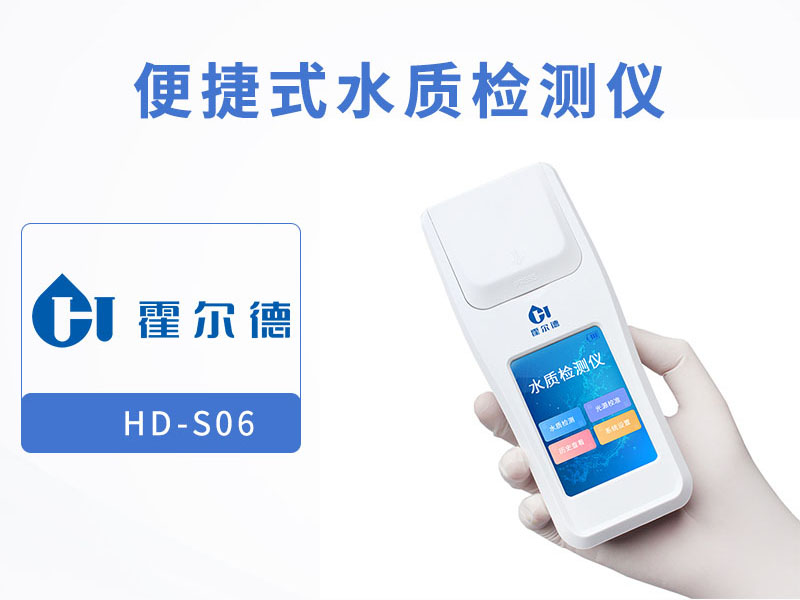 便捷式水質(zhì)檢測儀廠家