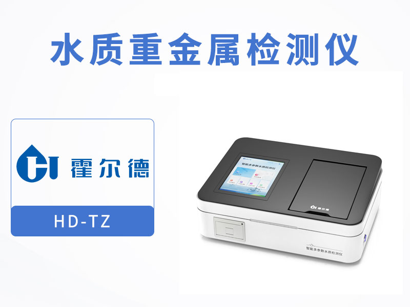 水質六價鉻檢測方法