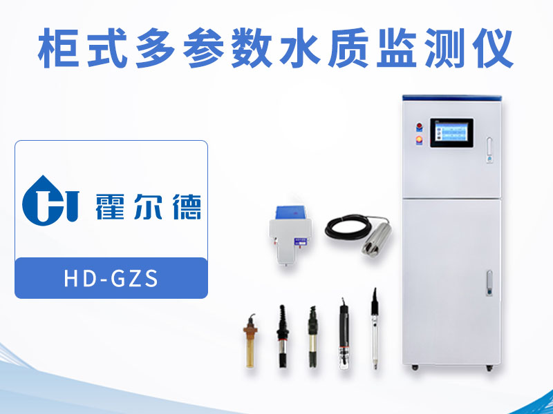 水質在線監測儀推薦