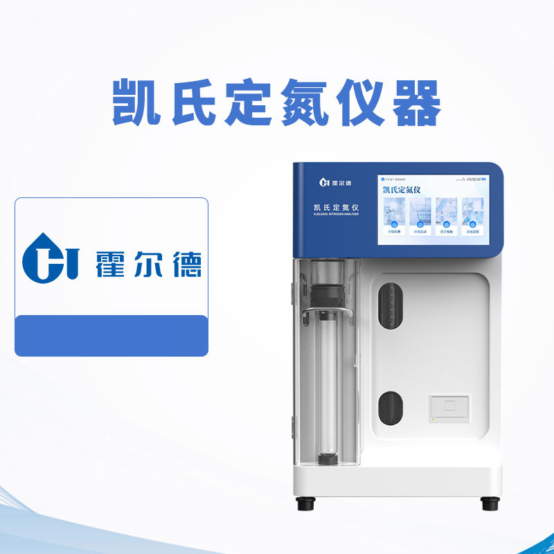 凱氏定氮儀器