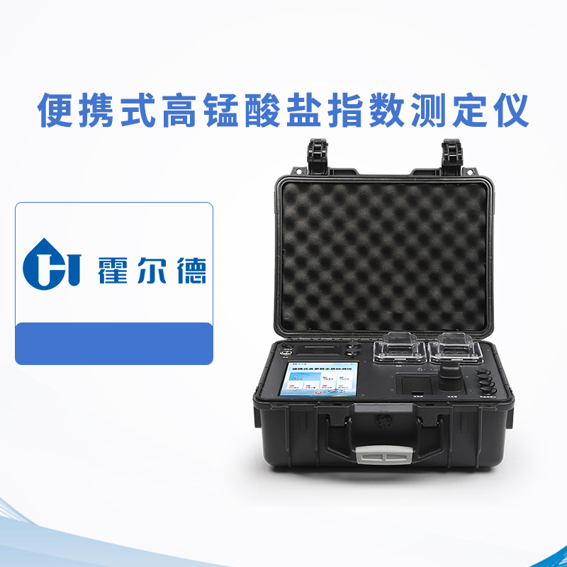 便攜式高錳酸鹽指數測定儀