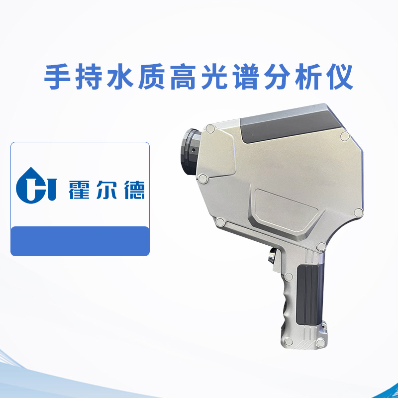 手持水質高光譜分析儀
