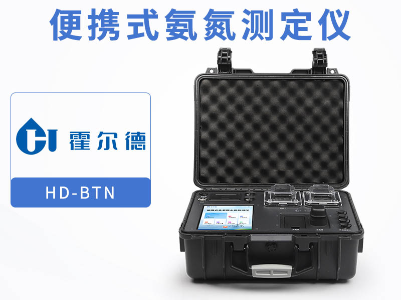 便攜式氨氮測定儀安全使用說明