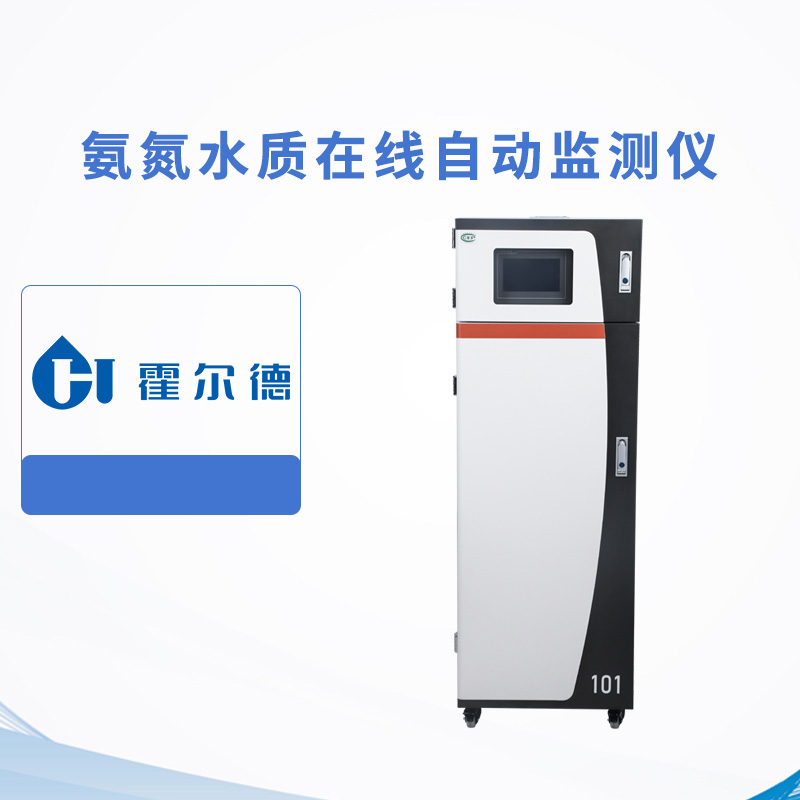 氨氮水質在線自動監測儀