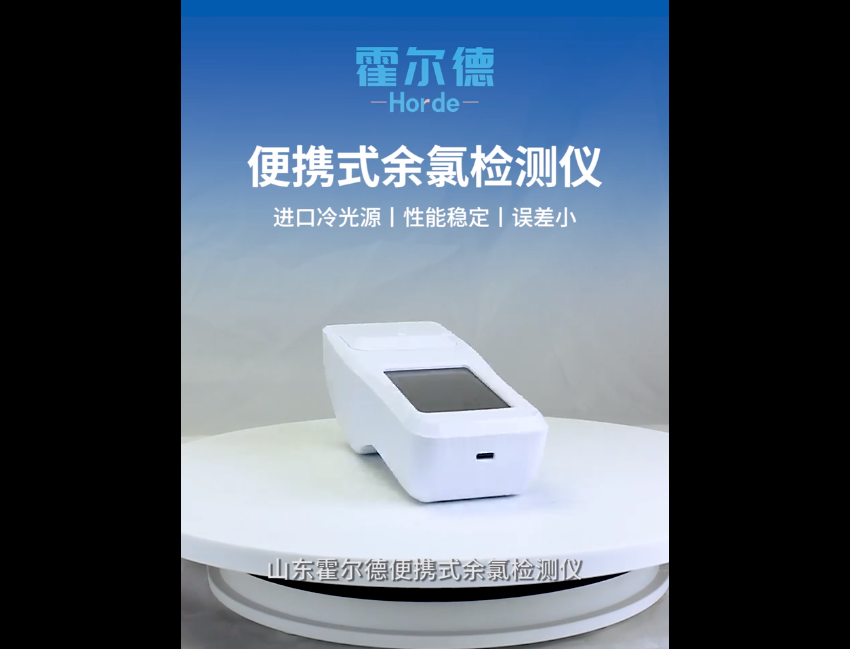 水質余氯分析儀的操作視頻