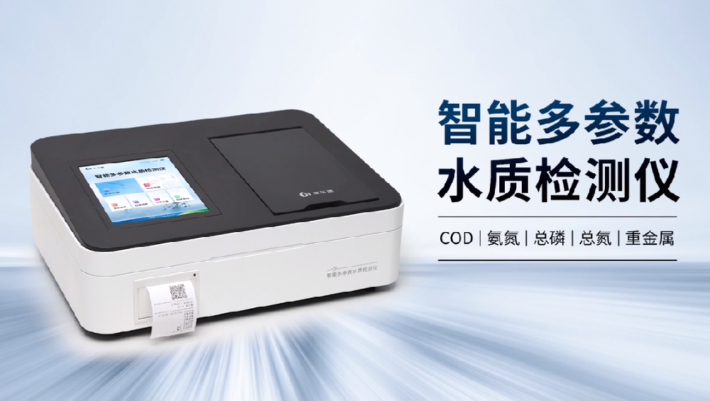 cod測定儀-化學需氧量cod測定儀的儀器簡介