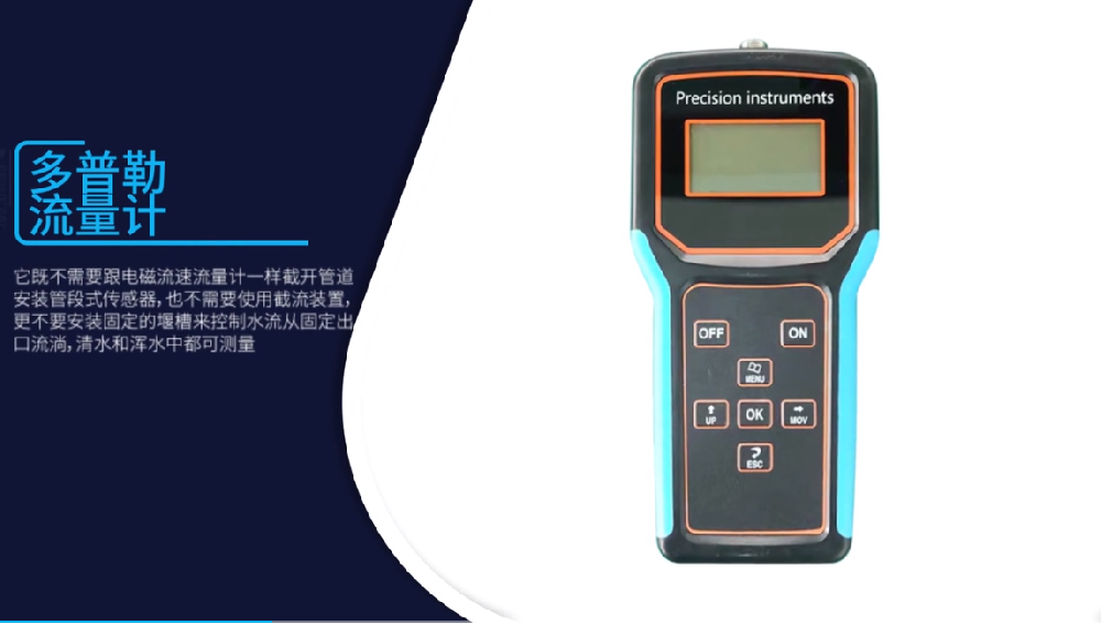 多普勒超聲波流量計的操作視頻