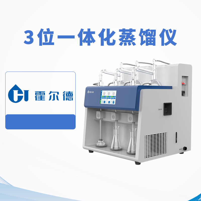 3位一體化蒸餾儀
