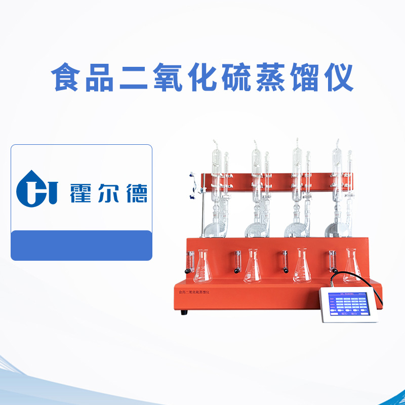 食品二氧化硫蒸餾儀