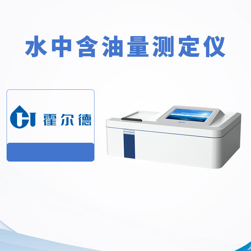 水中含油量測定儀