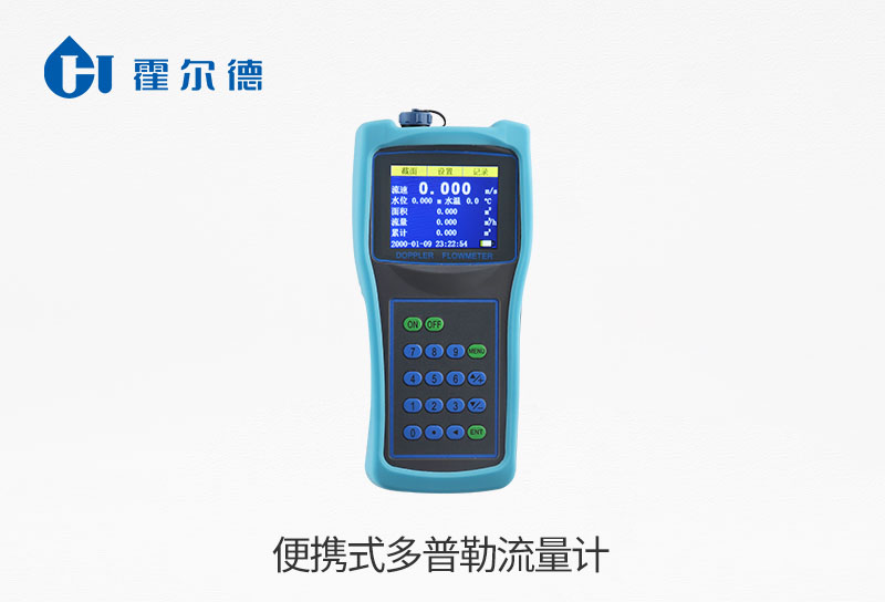 便攜式多普勒流速流量儀