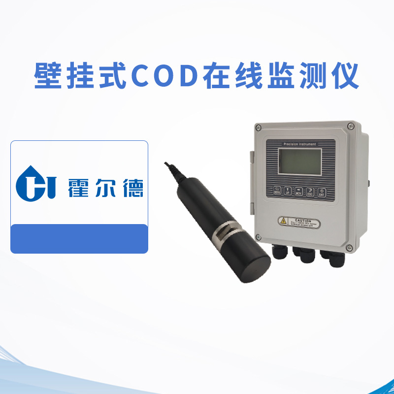 壁掛式COD在線監測儀