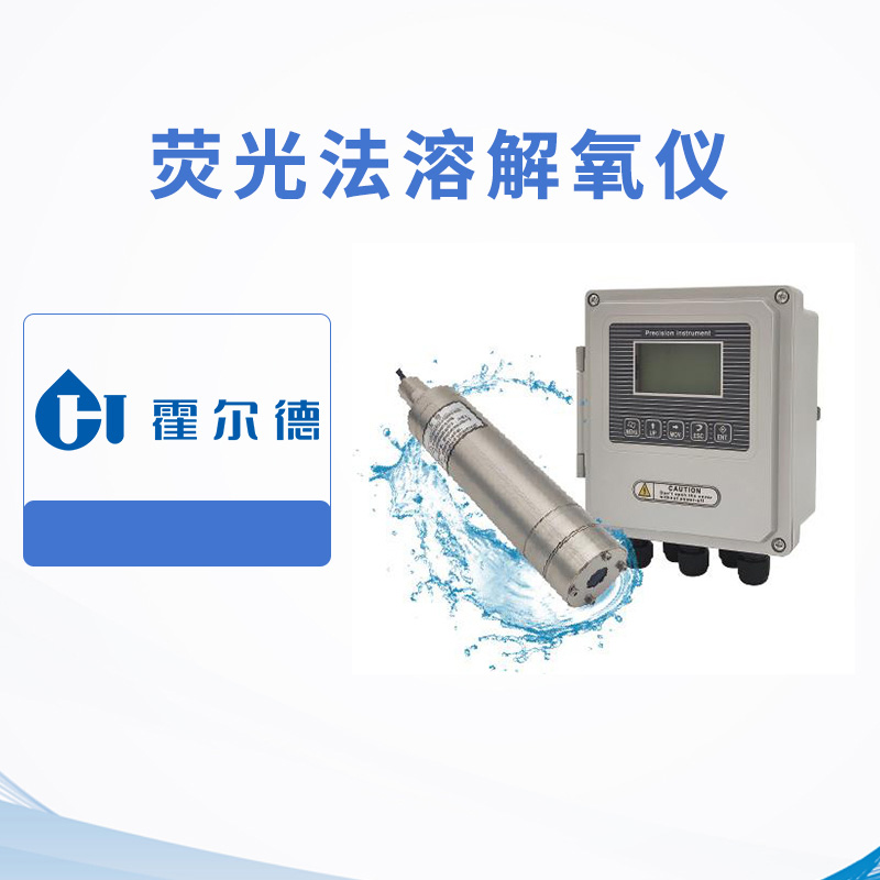 熒光法溶解氧儀