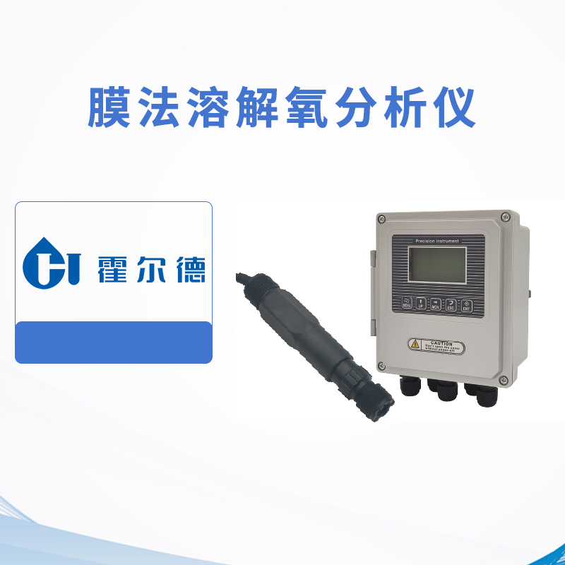 膜法溶解氧分析儀