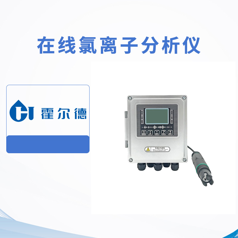 在線鎂離子分析儀