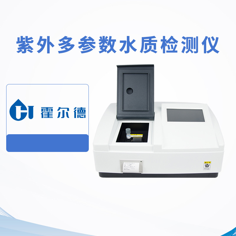 紫外多參數水質檢測儀