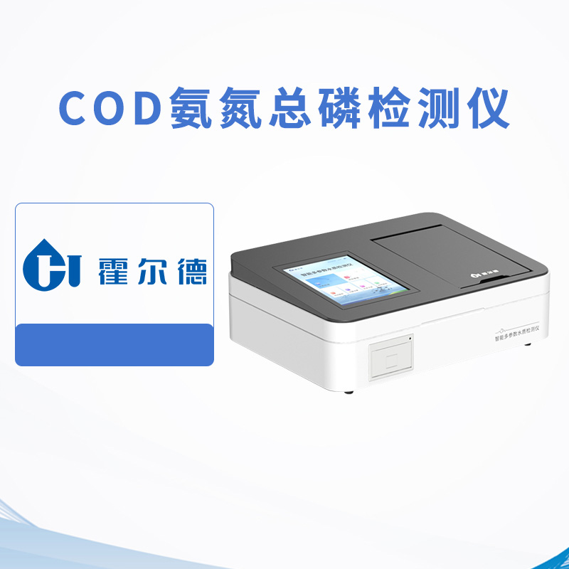 COD氨氮總磷檢測儀