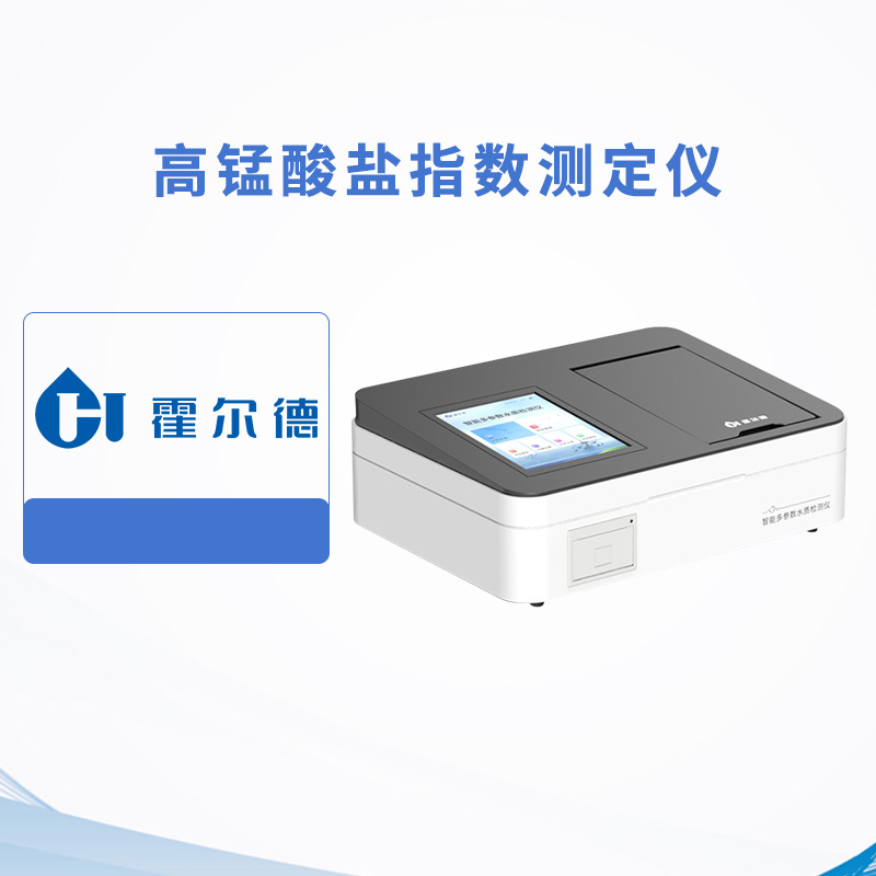 高錳酸鹽指數(shù)測(cè)定儀