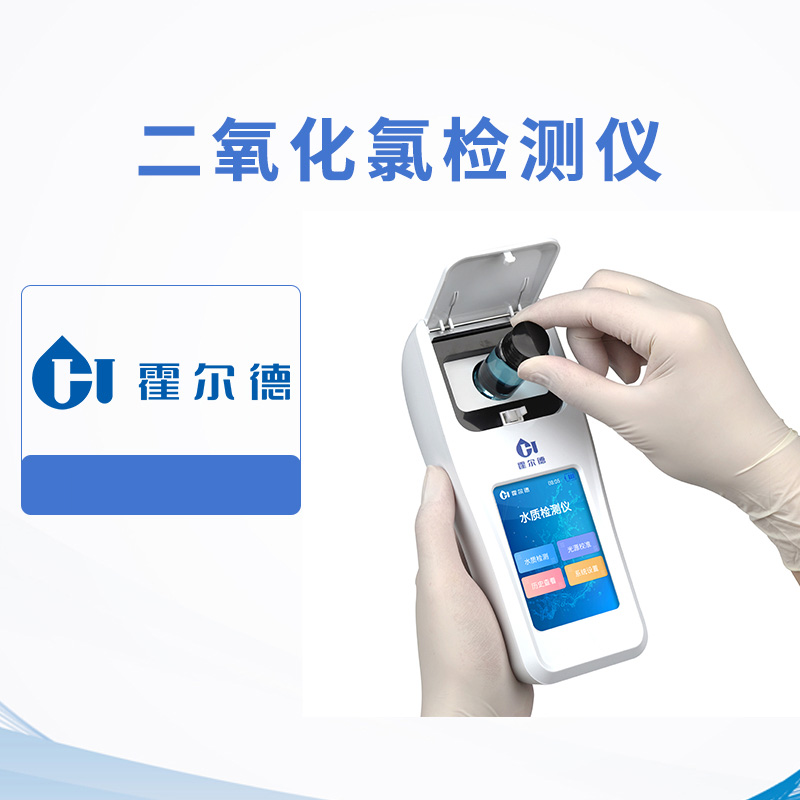 二氧化氯檢測儀