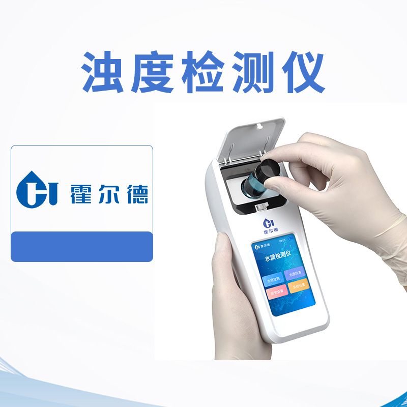 濁度檢測儀