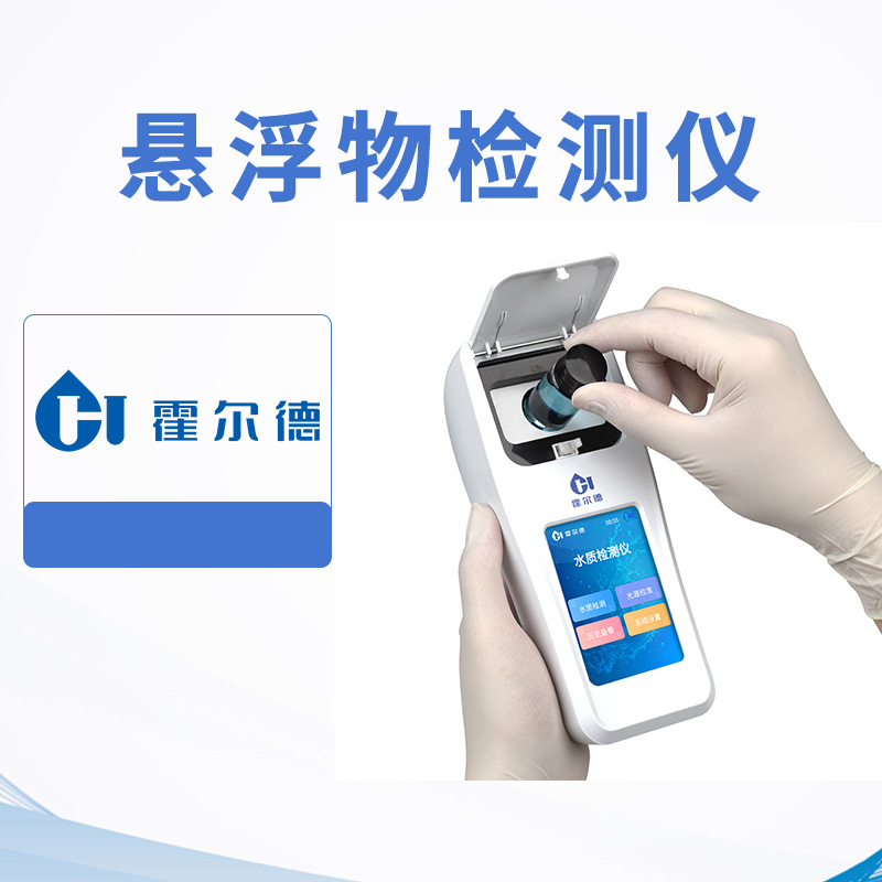 懸浮物檢測儀