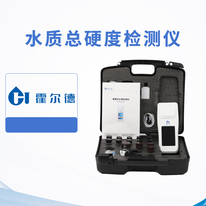 水質總硬度檢測儀