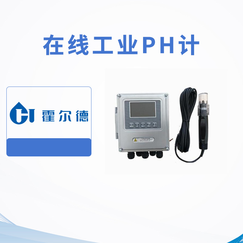 在線工業PH計