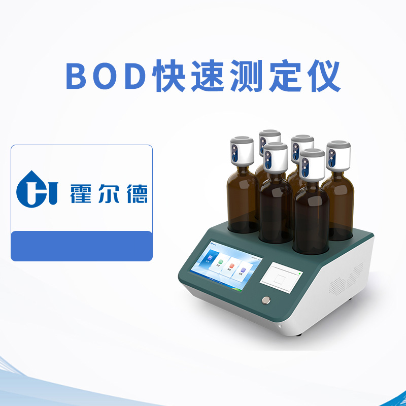 BOD快速測(cè)定儀