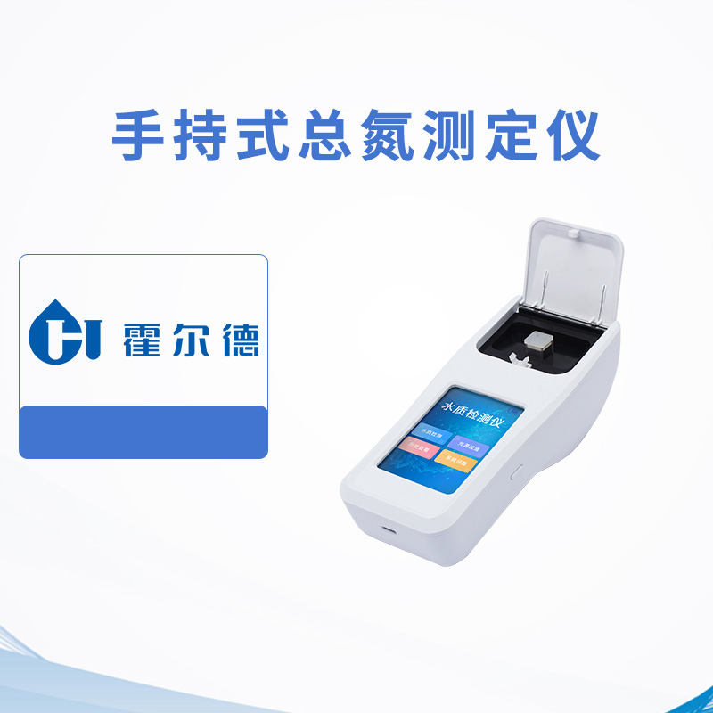 手持式總氮測定儀