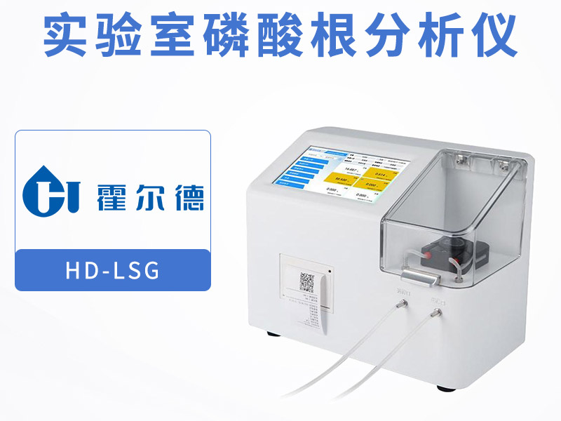 水質磷酸根測定原理步驟